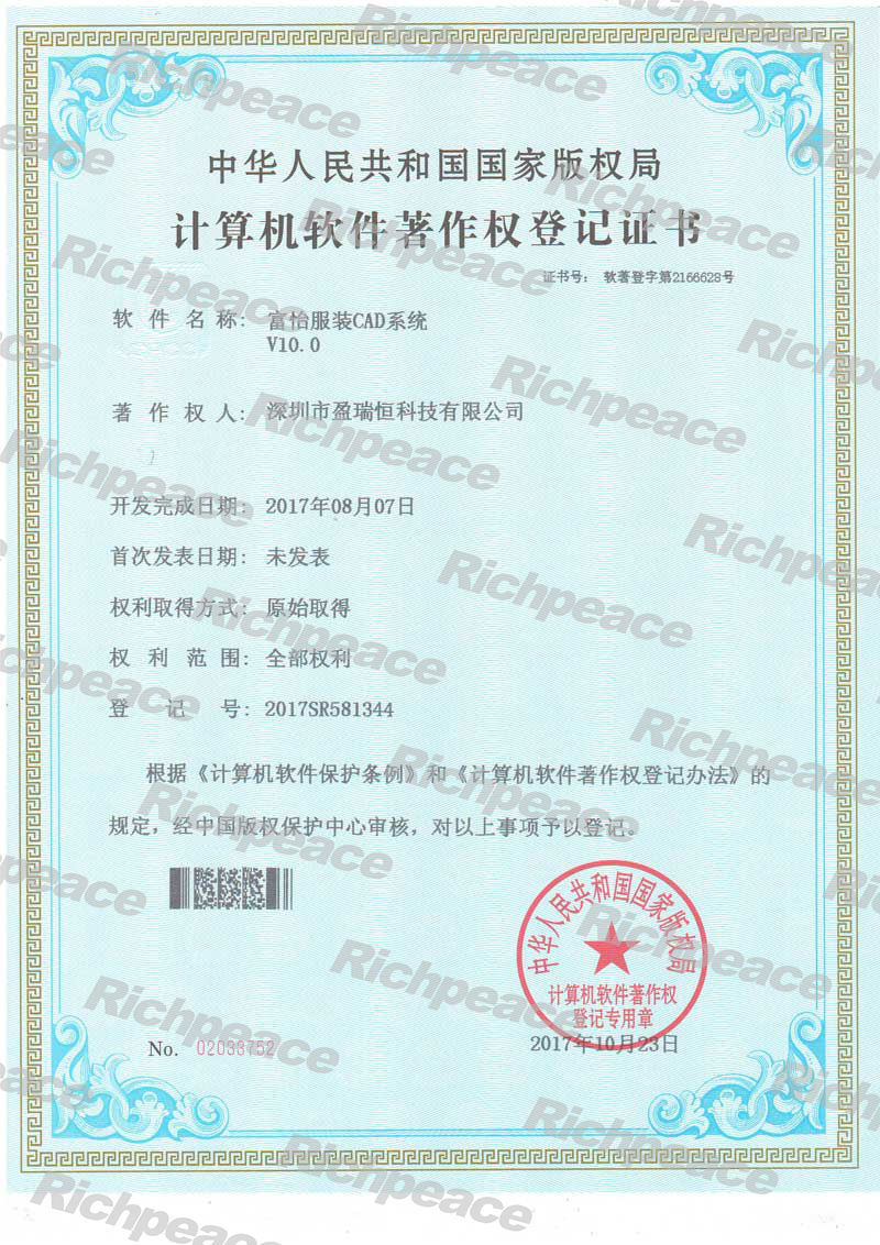 Richpeace Garment CAD V10 Copyright