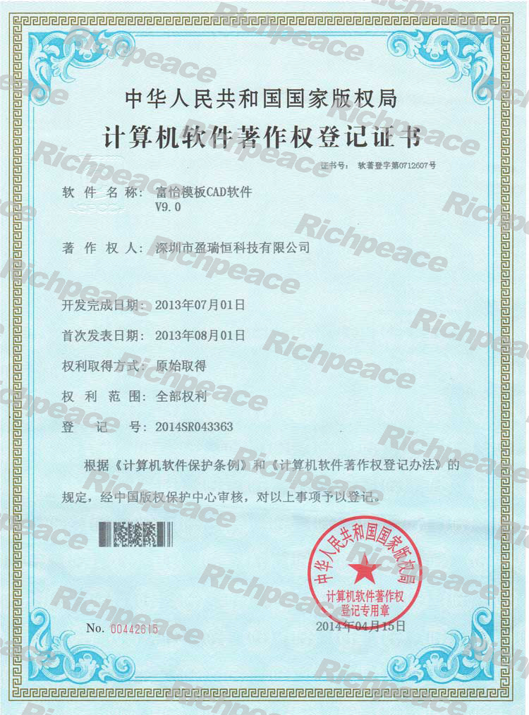 Richpeace AutoSew CADV9 Software Copyright