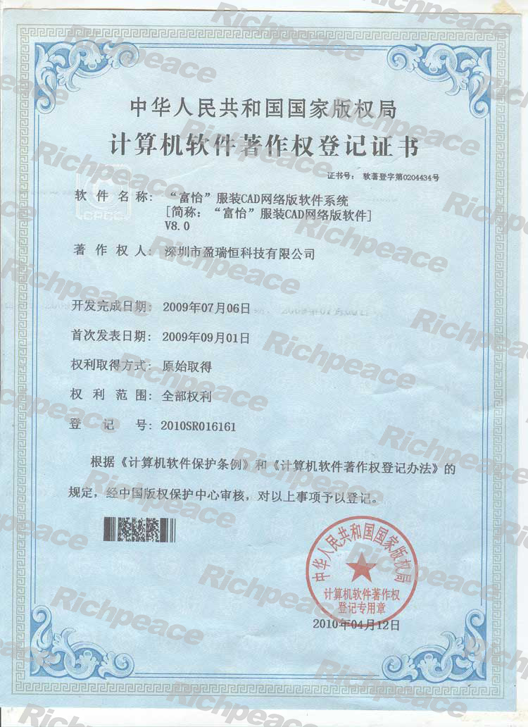 Richpeace Garment CADV8 Software Online Version Copyright