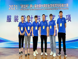 The "XINSUNTEX Cup" National Secondary Vocational School Students' Skills Competition in 2021 came to a successful conclusion