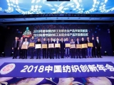 Happy News | Richpeace won the 2018 China National Textile and Apparel Council(CNTAC)Product Development Contribution Award.