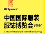 China International Fashion Fair (Spring)