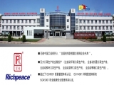 High-tech enterprise elegant demeanor——Tianjin Richpeace Ai co,ltd